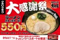 横浜家系ラーメン大和家「大感謝祭2025」開催決定！