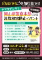 岡山県警察本部による「詐欺被害防止イベント」を開催