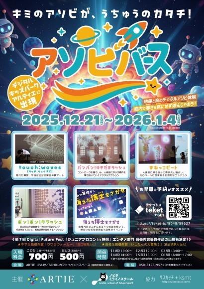 デジタルキッズパーク「アソビバース」開催決定！