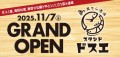 『魚(とと) ト天クシ酒場スタンドドスエ』 11月7日 (金) 京都四条烏丸エリアにオープン ！！