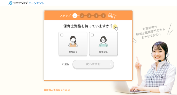 シニア専門人材紹介「シニアジョブエージェント」が2025年3月24日に保育士の人材紹介を正式開始