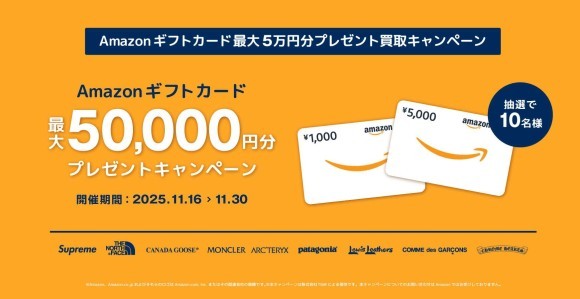 LIFEが最大5万円分のAmazonギフトカードが当たる買取キャンペーンを開催！11月16日よりスタート