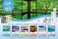 「おとな旅プレミアム　日本の絶景」シリーズ