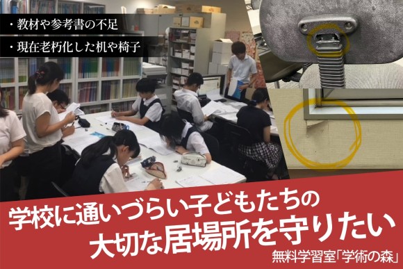「福岡つながりファンディング」第一弾！無料学習室「学術の森」の設備改善プロジェクト始動
