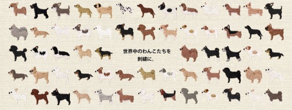 世界中のわんこたちを刺繍に。