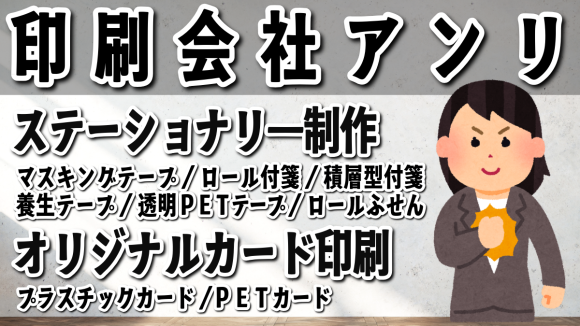 印刷会社さんと繋がりたい TOKYO ANRI SHOP（印刷会社アンリ） tokyoanrishop.com グラフィックデザイン制作とグラフィックアート印刷の印刷会社（実店舗 and ネット印刷）電話に出ます