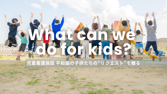 What can we do for kids?