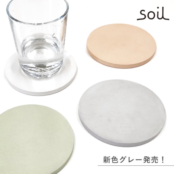 新色ソイル グレーの発売