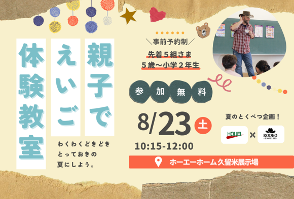 親子でえいご体験教室 久留米