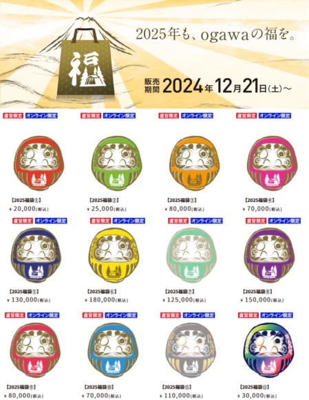 2025年も、ogawaで福を。