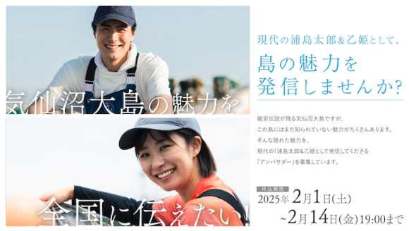 「宮城県東部沿岸部漁業者支援プロジェクト」地域アンバサダー募集開始！