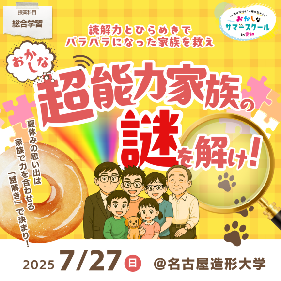 読解力とひらめきで、バラバラになった家族を救え！